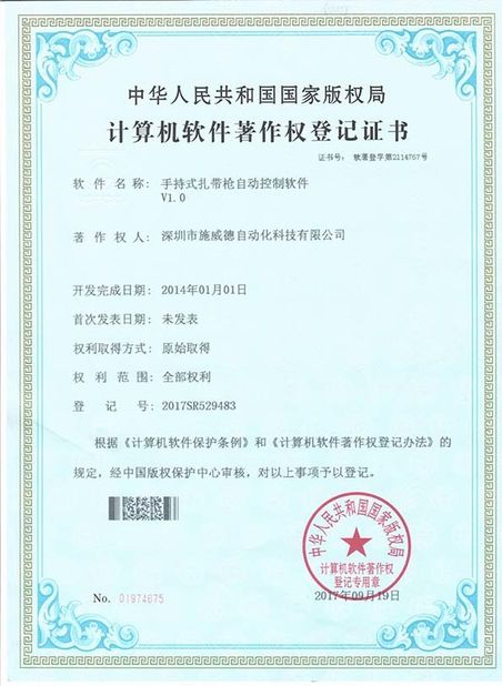 चीन Shenzhen Swift Automation Technology Co., Ltd. प्रमाणपत्र
